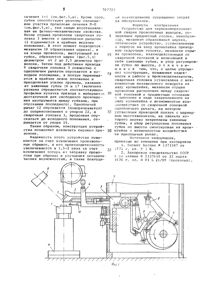 Устройство для термокомпрессорной сварки проволочных выводов (патент 707727)
