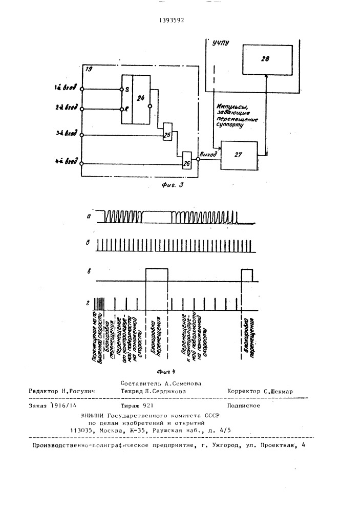 Устройство для размерного контроля детали на станке с чпу (патент 1393592)