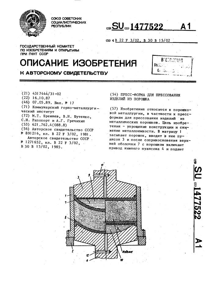 Пресс-форма для прессования изделий из порошка (патент 1477522)