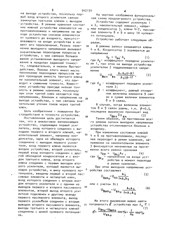 Аналоговое запоминающее устройство (патент 942154)