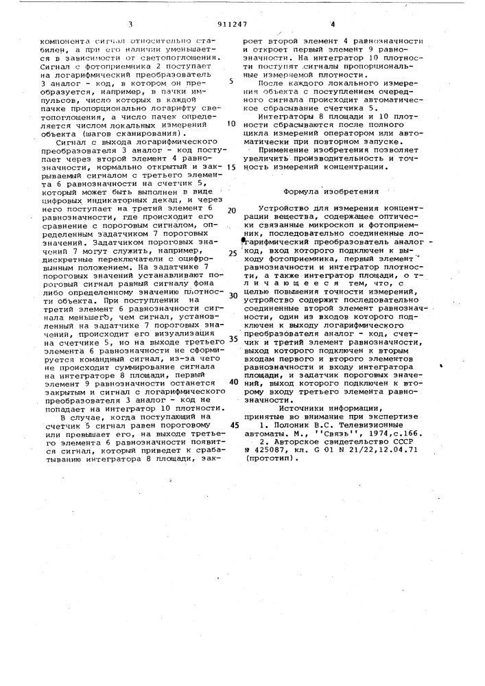 Устройство для измерения концентрации вещества (патент 911247)