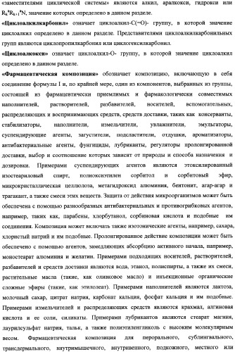 Блокаторы гистаминного рецептора для фармацевтических композиций, обладающих противоаллергическим и аутоиммунным действием (патент 2339637)