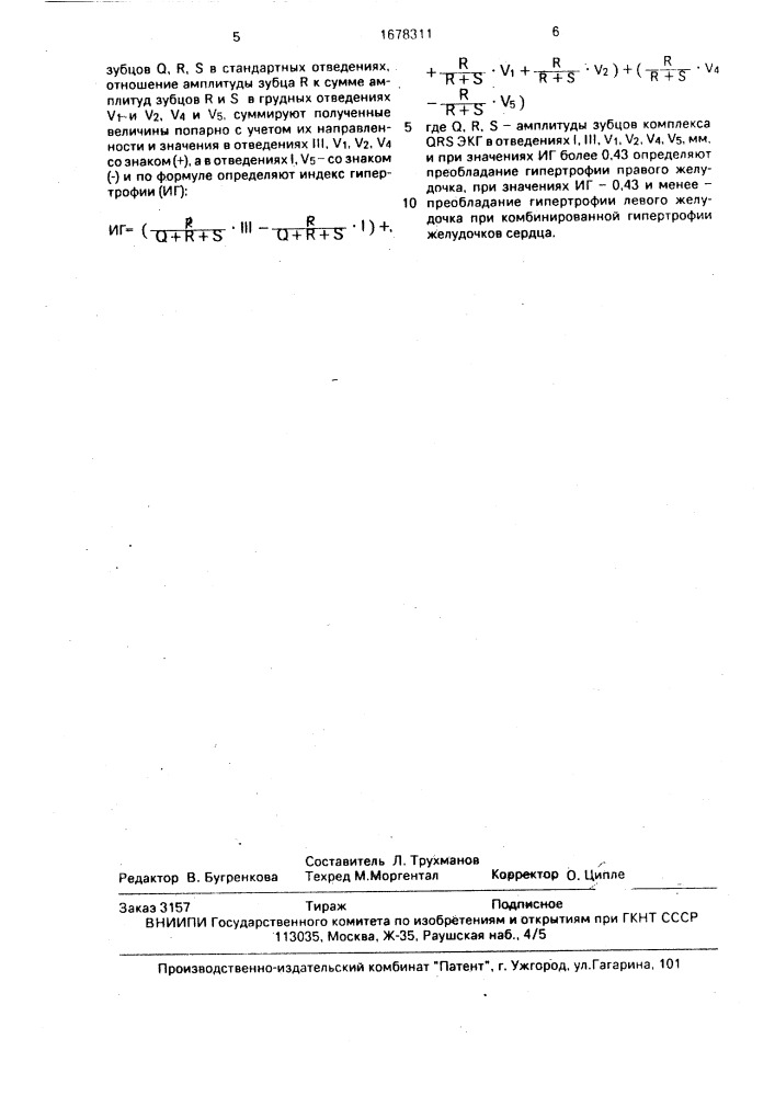 Способ диагностики гипертрофии миокарда желудочков (патент 1678311)