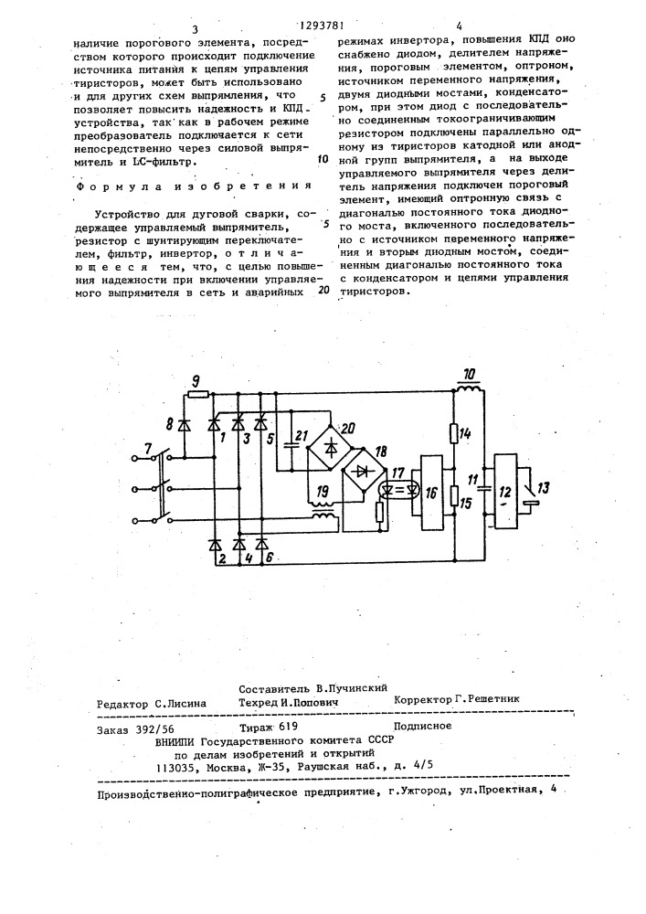 Устройство для дуговой сварки (патент 1293781)