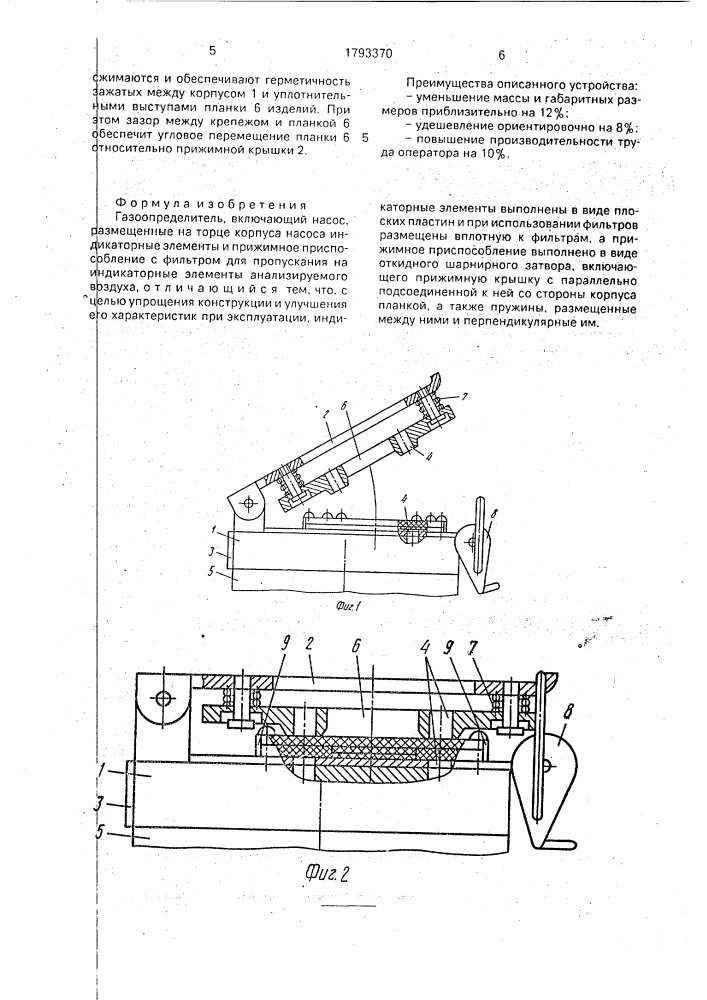 Газоопределитель (патент 1793370)