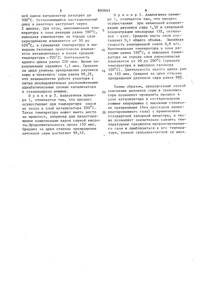 Способ окисления двуокиси серы в трехокись серы (патент 890663)