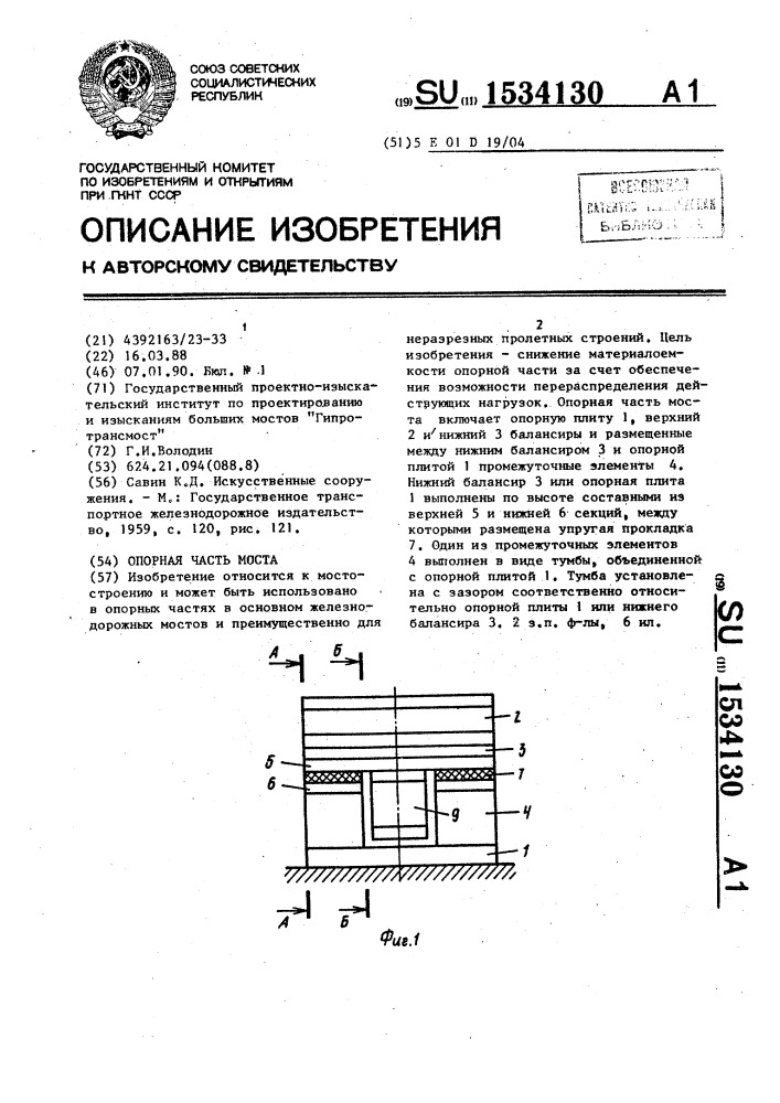 Опорная часть моста (патент 1534130)