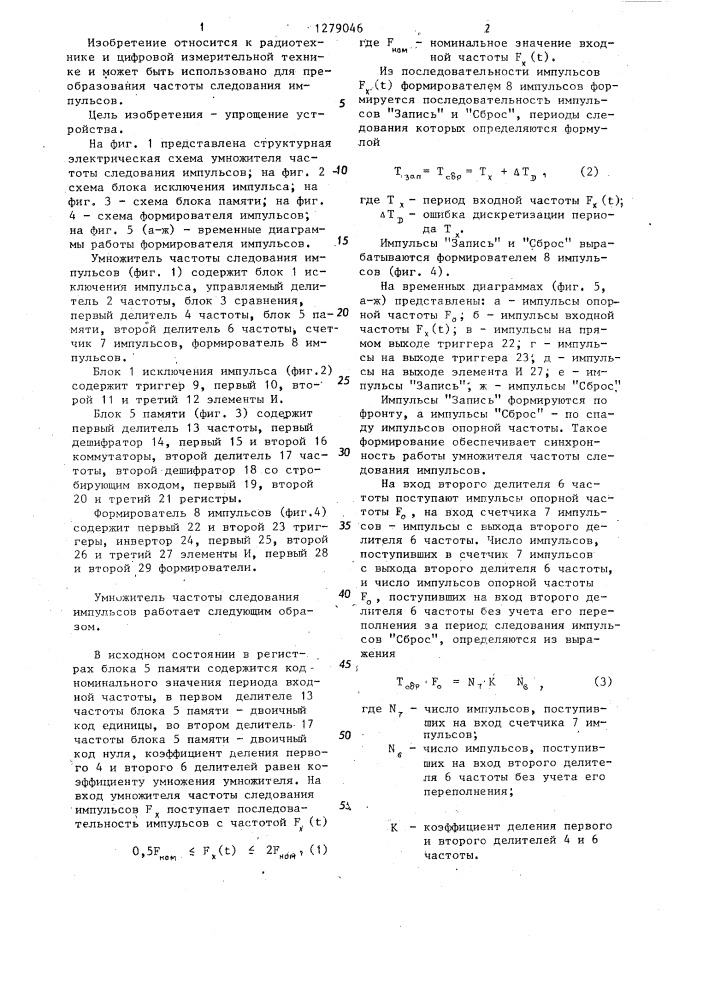 Умножитель частоты следования импульсов (патент 1279046)