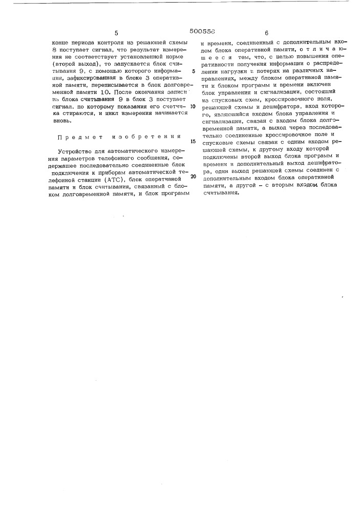 Устройство для автоматического измерения параметров телефонного сообщения (патент 500556)