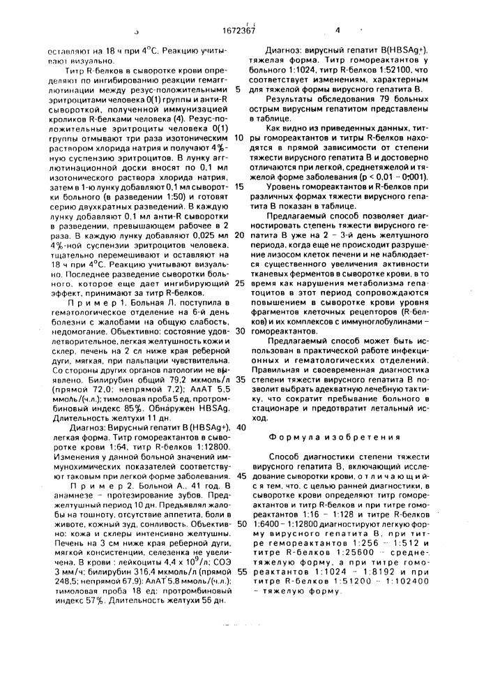 Способ диагностики степени тяжести вирусного гепатита в (патент 1672367)