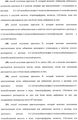 Кристалл производного бензимидазола и способ его получения (патент 2332417)