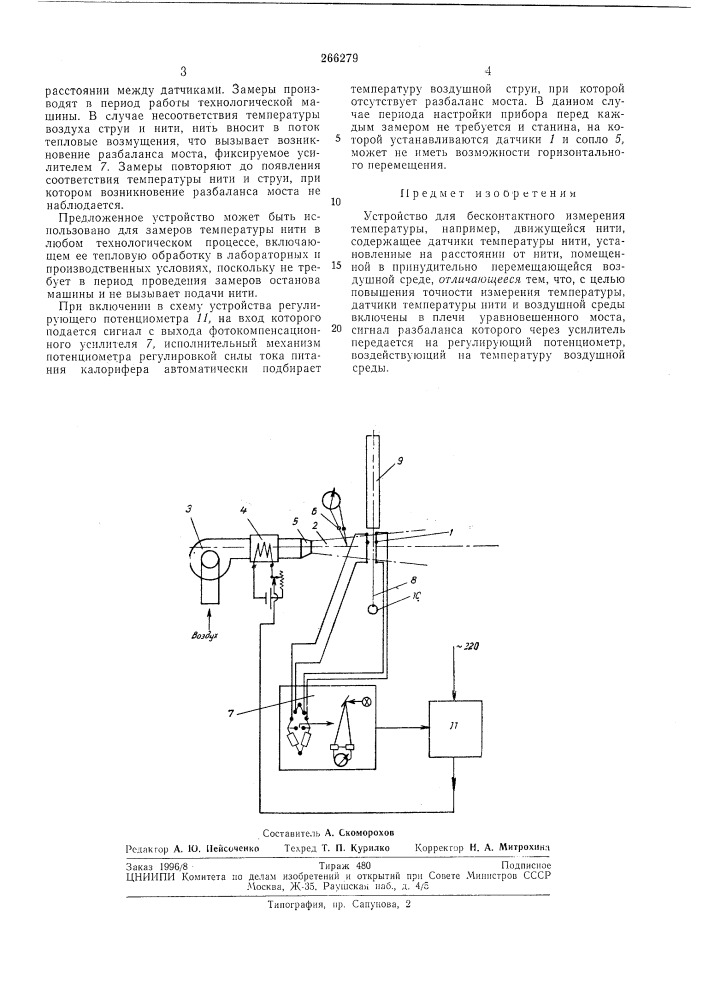 Устройство для бесконтактного измерения температуры нити (патент 266279)