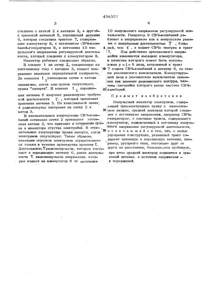 Импульсный инжектор электронов (патент 438357)