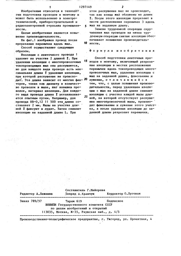 Способ подготовки ленточных проводов к монтажу (патент 1297149)