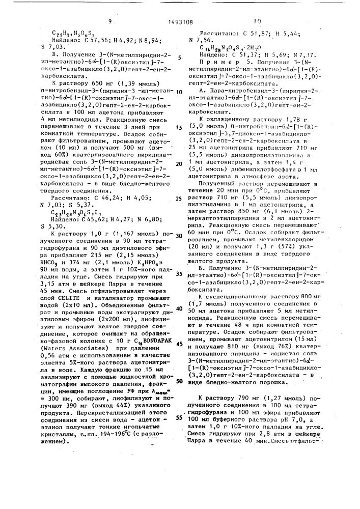 Способ получения производных 7-оксо-1-азабицикло(3,2,0) гепт-2-ен-2-карбоновой кислоты (патент 1493108)