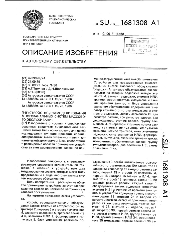 Устройство для моделирования многоканальных систем массового обслуживания (патент 1681308)