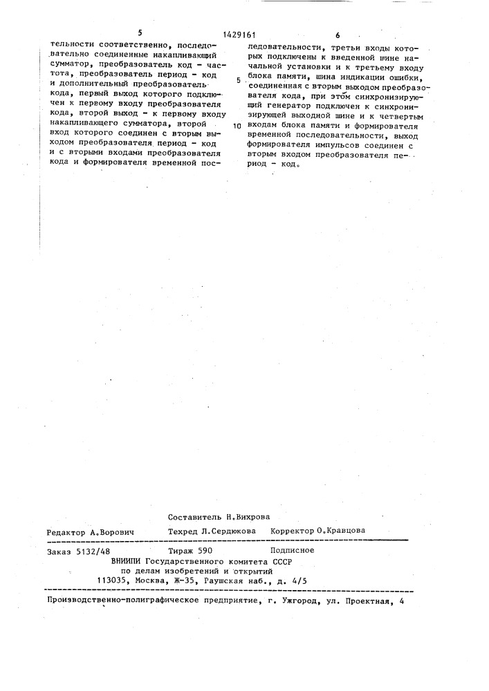 Устройство для декодирования адаптивного канального кода (патент 1429161)