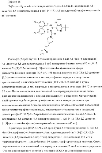 Хиральные цис-имидазолины (патент 2487127)