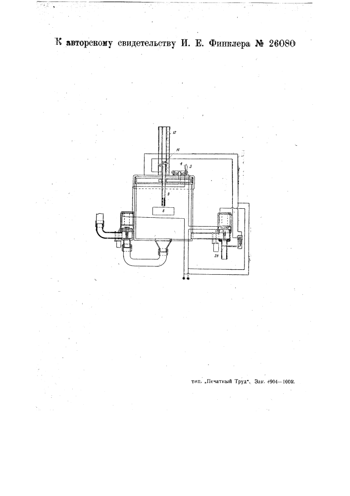 Аппарат для разлива жидкости (патент 26080)