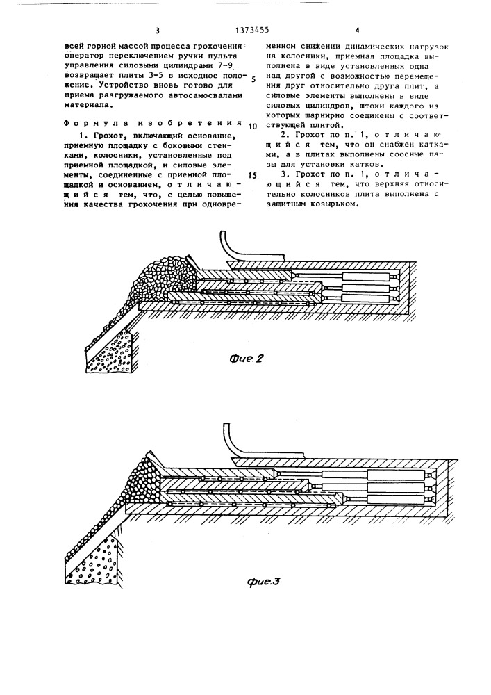 Грохот (патент 1373455)
