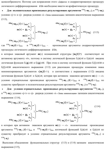 Функциональная структура процедуры логического дифференцирования d/dn позиционных аргументов [mj]f(2n) с учетом их знака m(&#177;) для формирования позиционно-знаковой структуры &#177;[mj]f(+/-)min с минимизированным числом активных в ней аргументов (варианты) (патент 2428738)