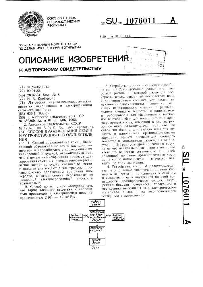 Способ дражирования семян и устройство для его осуществления (патент 1076011)