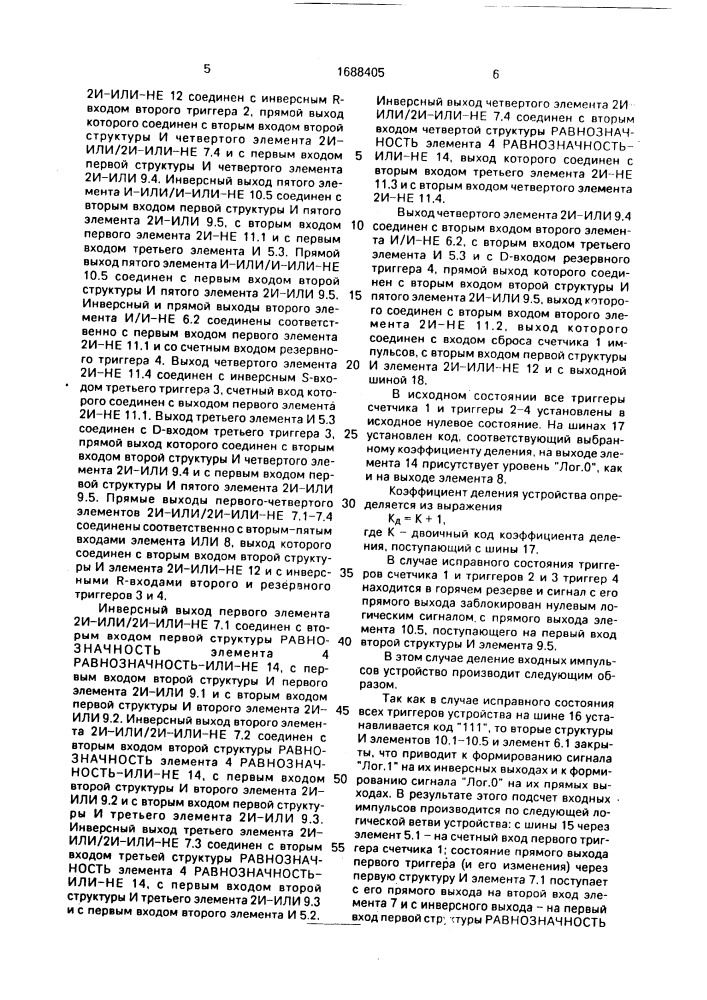 Управляемый делитель частоты следования импульсов (патент 1688405)