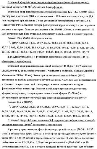 Замещенные производные циклогексилметила (патент 2451009)