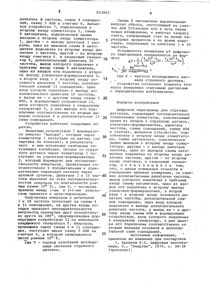 Цифровой периодомер для струнныхдатчиков (патент 823892)
