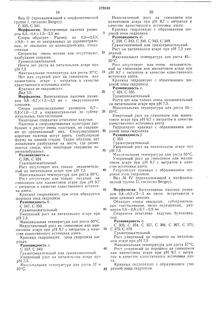 Способ получения протеолитических ферментов (патент 379101)
