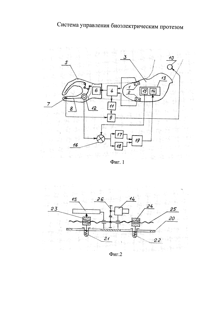 Система управления биоэлектрическим протезом (патент 2653820)