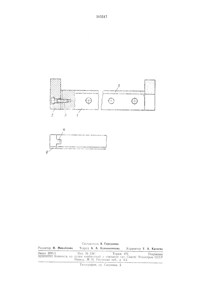 Нож гильотинный (патент 315517)