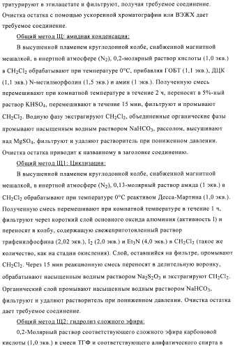 Производные аминопиразола (патент 2489426)