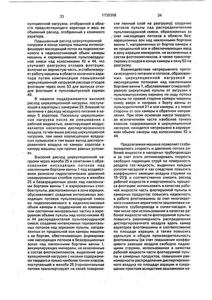 Флотационная машина (патент 1738366)