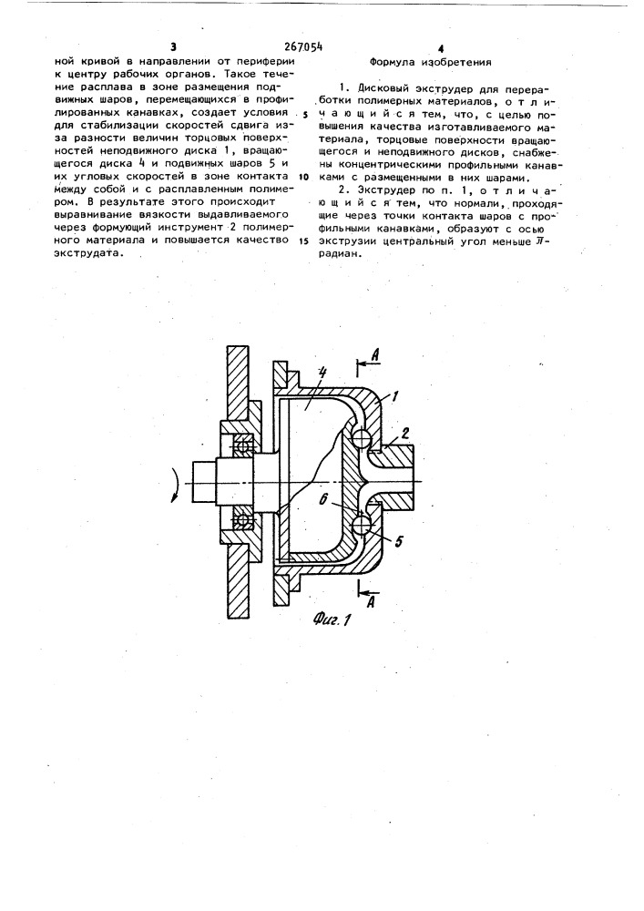 Дисковый экструдер для переработки полимерных материалов (патент 267054)