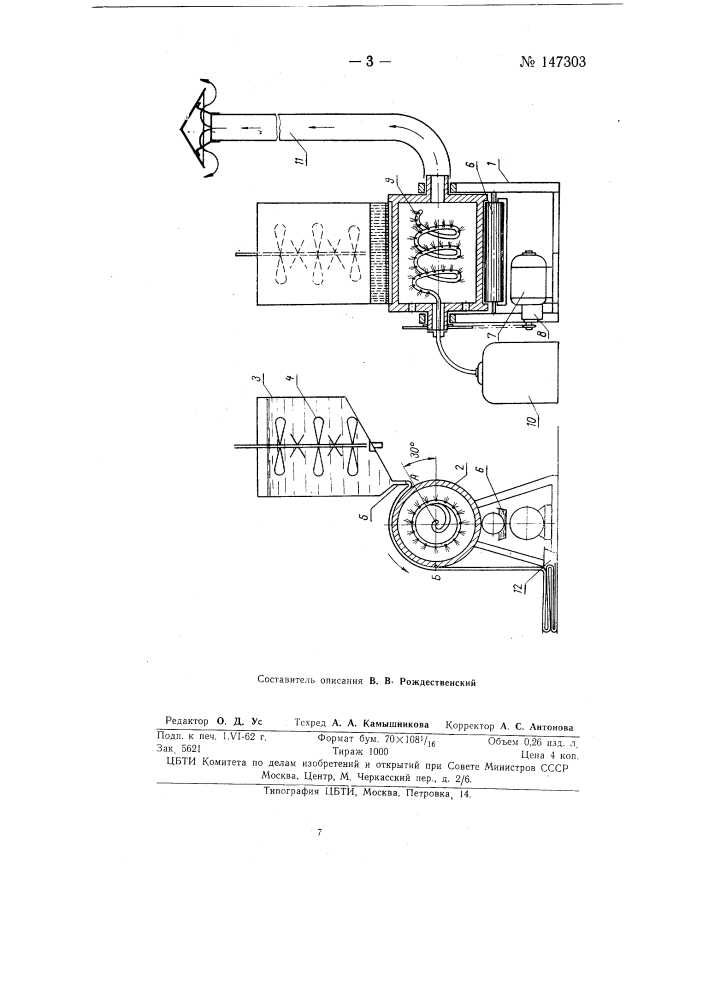 Устройство для выпечки изделий из теста (патент 147303)