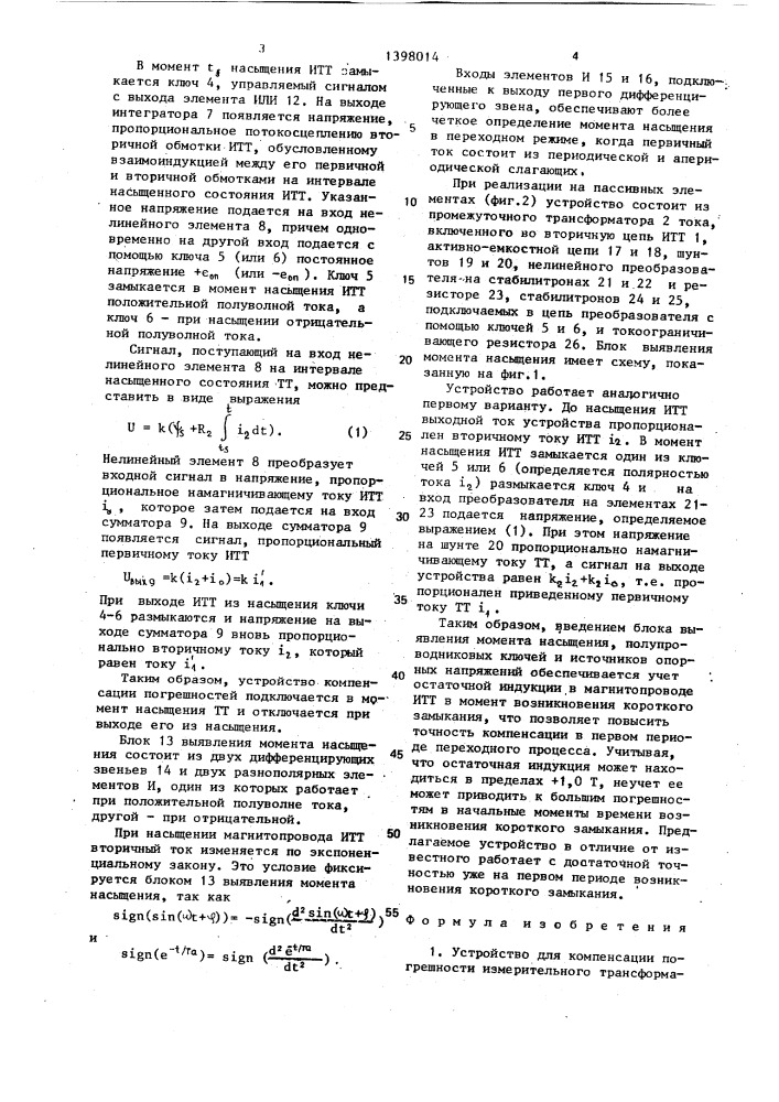 Устройство для компенсации погрешности измерительного трансформатора тока (патент 1398014)