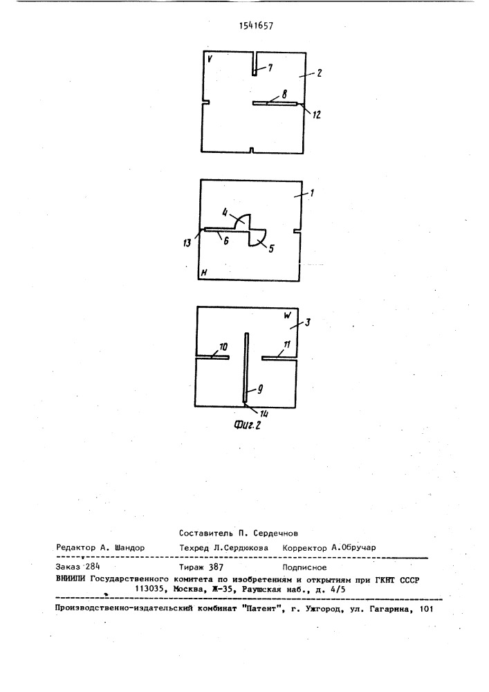 Наглядное пособие по начертательной геометрии (патент 1541657)