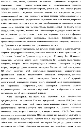 Система воспроизведения изображения и микрооптическая система безопасности (патент 2478998)