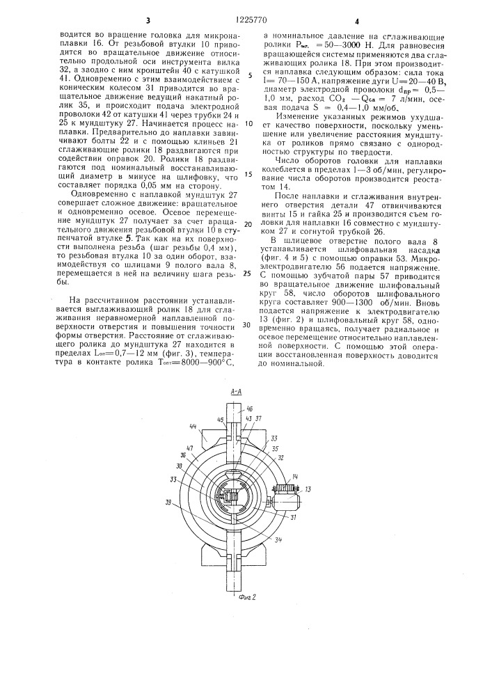 Устройство для обработки отверстий (патент 1225770)