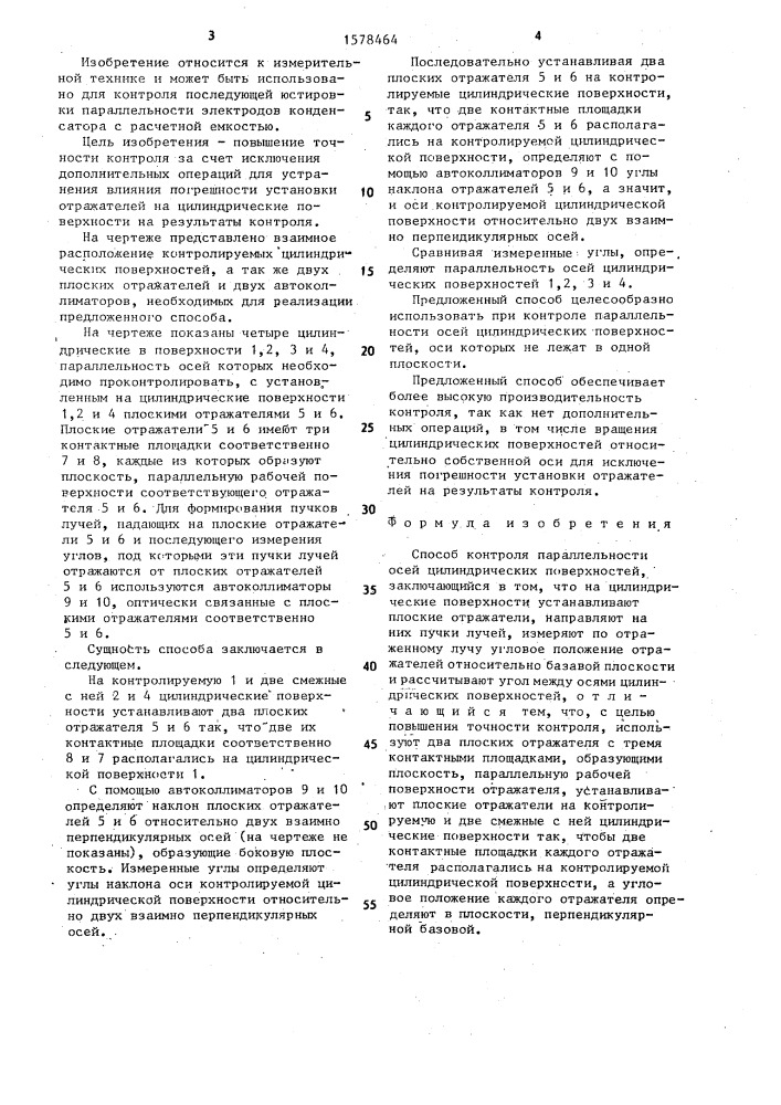 Способ контроля параллельности осей цилиндрических поверхностей (патент 1578464)