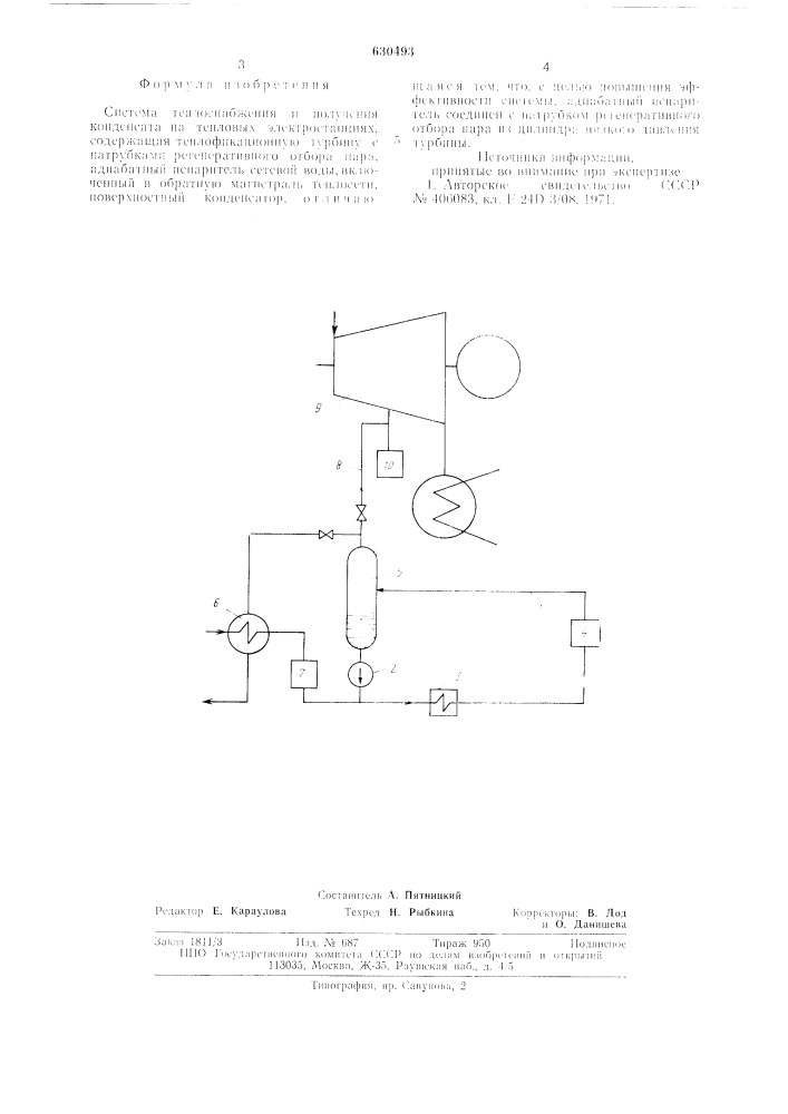 Система теплоснабжения и получения конденсата на тепловых электростанциях (патент 630493)