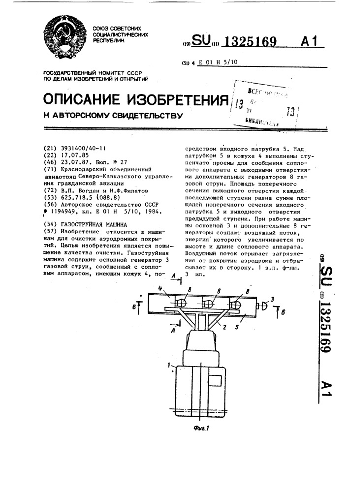 Газоструйная машина (патент 1325169)