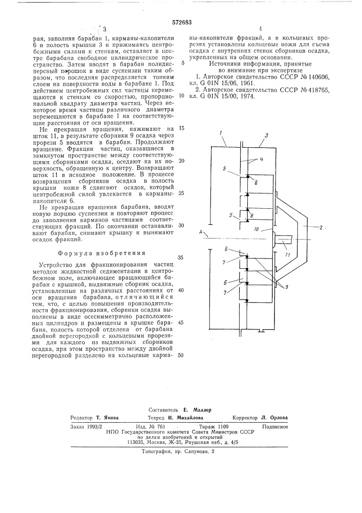 Устройство для фракционирования частиц (патент 572683)