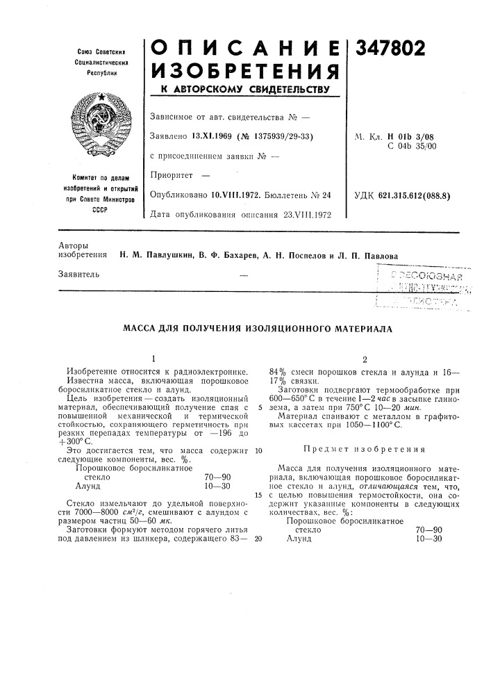 Масса для получения изоляционного материала (патент 347802)