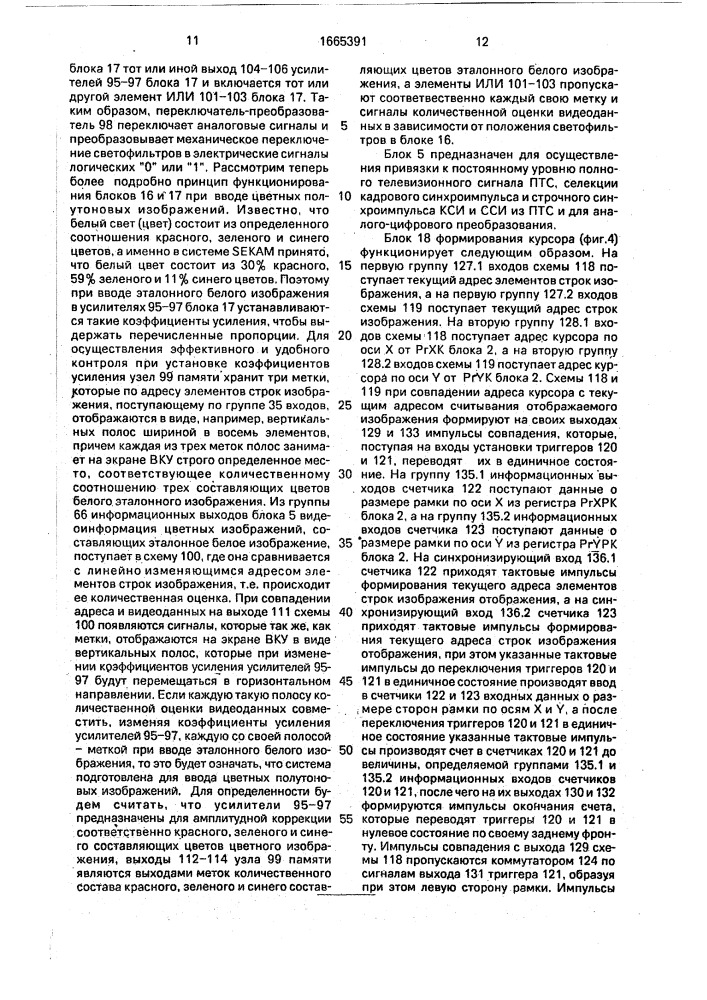 Система ввода телевизионных изображений в эвм (патент 1665391)