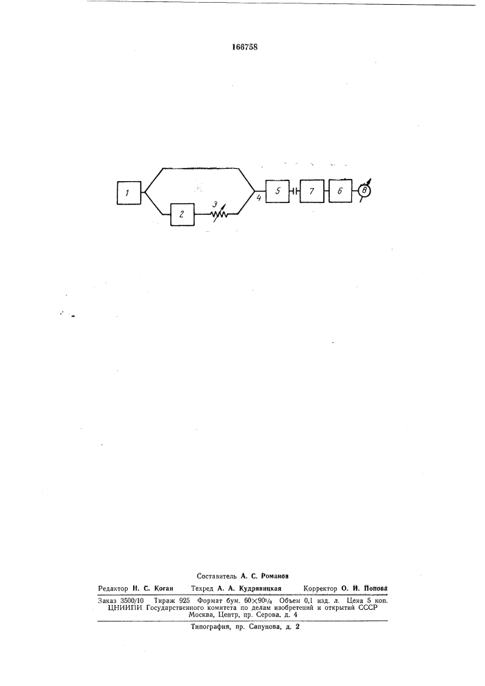 Патент ссср  166758 (патент 166758)