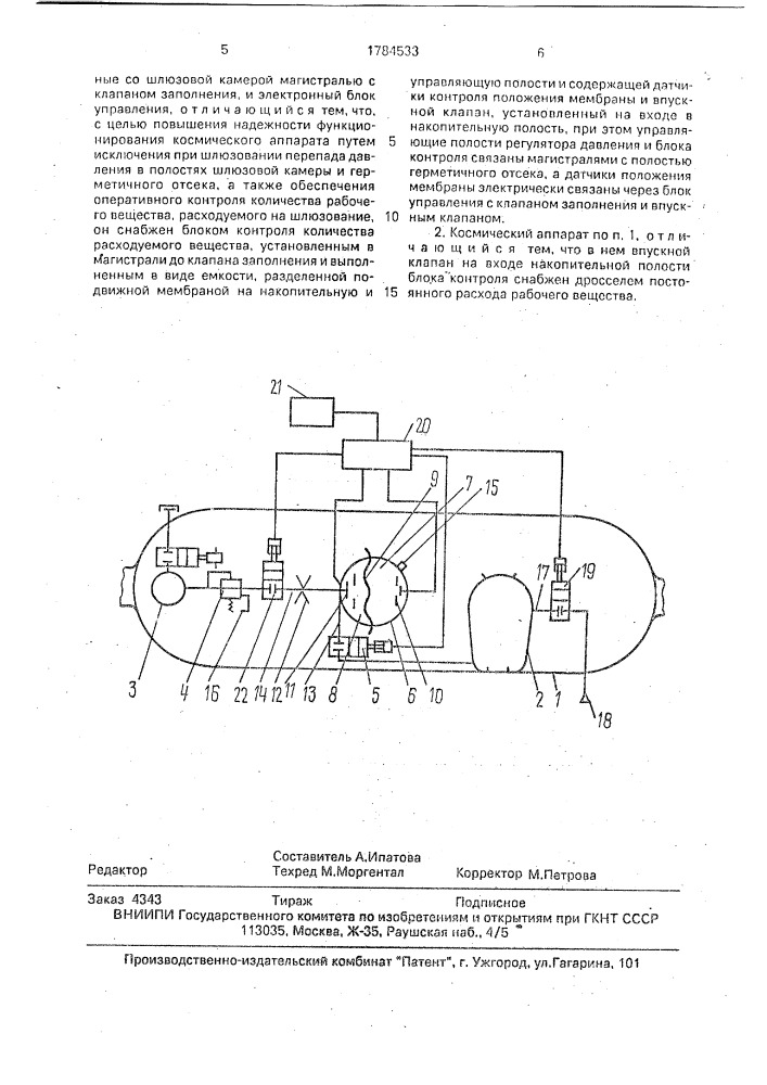 Космический аппарат (патент 1784533)