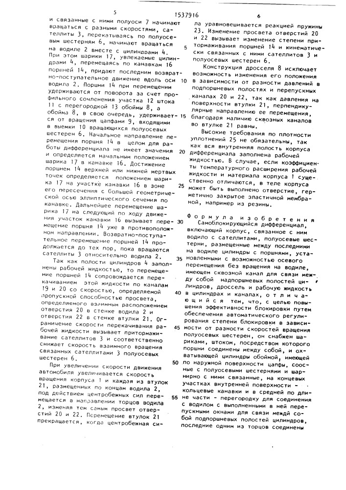 Самоблокирующий дифференциал (патент 1537916)