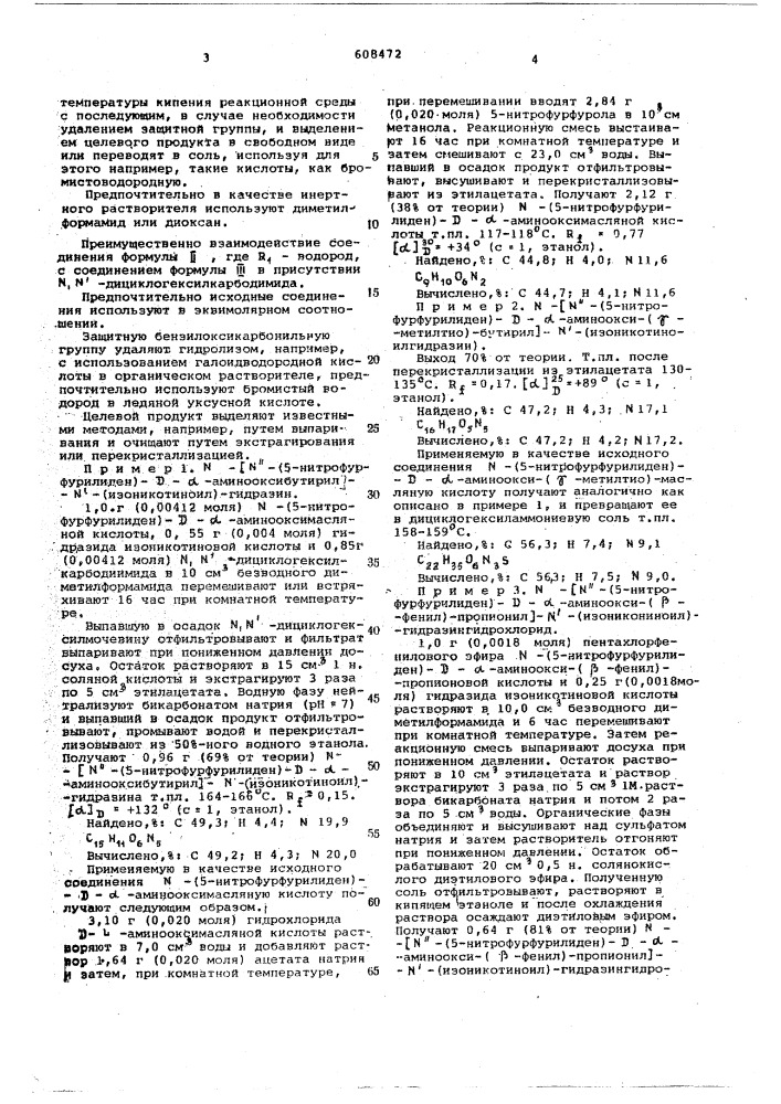 Способ получения замещенных производных гидразидов аминооксикарбоновых кислот или их солей (патент 608472)